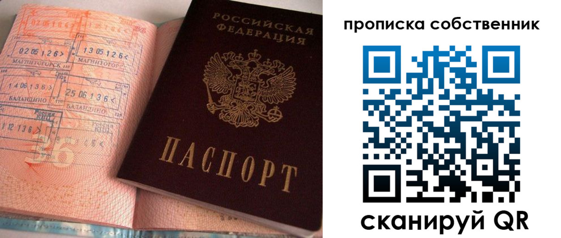 прописка в Лагани