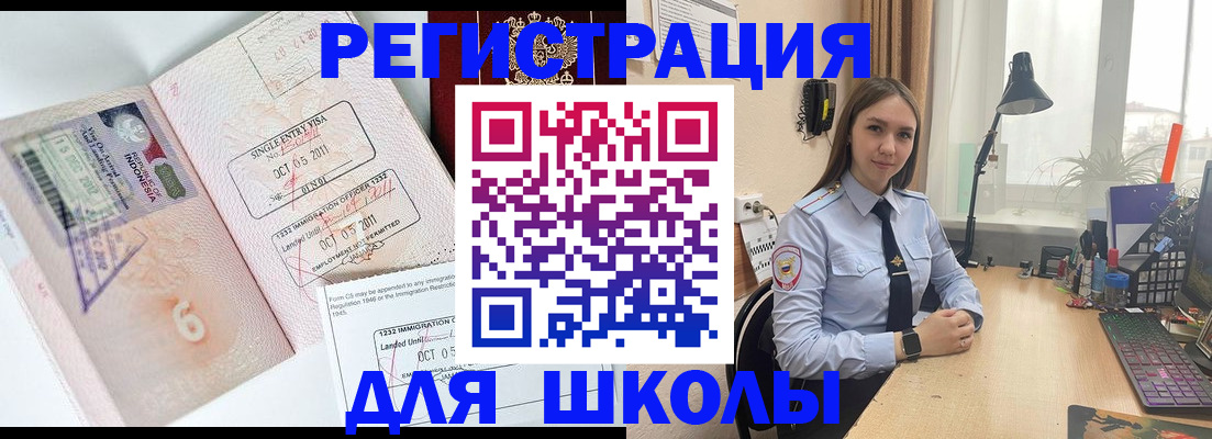 прописка для школы в Лагани