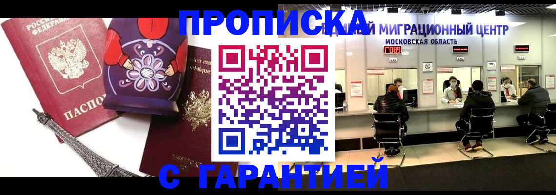 прописка штамп в Лагани